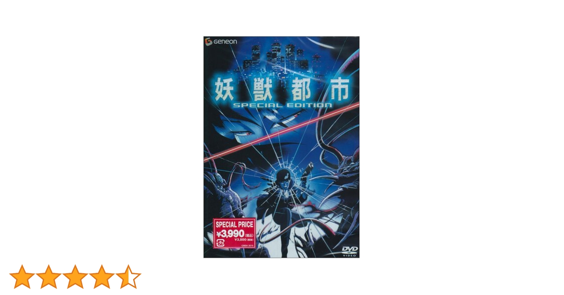 Amazon.co.jp: 妖獣都市 スペシャル・エディション [DVD] : 屋良
